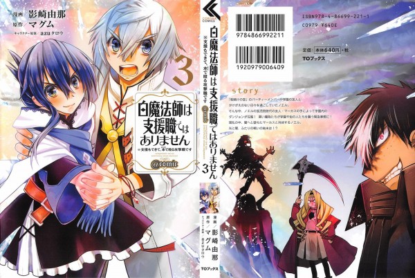 漫画 白魔法師は支援職ではありません 3巻 最終回 感想 またね 五年後のどこかで アニメと漫画と 連邦 こっそり日記