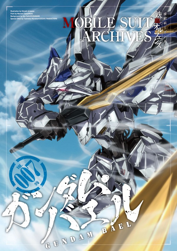 ガンダムバエル Msアーカイヴス公開 鉄血のオルフェンズ アニメと漫画と 連邦 こっそり日記 ガンダムバエル Msアーカイヴス公開 鉄血のオルフェンズ アニメと漫画と 連邦 こっそり日記