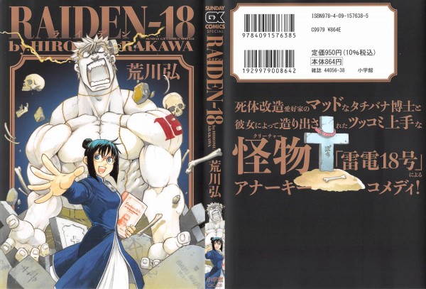 Raiden 18 感想 銀の匙 荒川弘先生アナーキーコメディ アニメと漫画と 連邦 こっそり日記