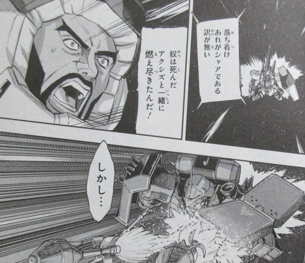機動戦士ガンダムuc バンデシネ Episode 0 3巻 感想 最終回 シナンジュ スタイン強奪事件 福井晴敏 大森倖三 アニメと漫画と 連邦 こっそり日記 機動戦士ガンダムuc バンデシネ Episode 0 3巻 感想 最終回 シナンジュ スタイン強奪事件 福井晴敏 大森倖三 アニメと漫画と 連邦 こっそり日記
