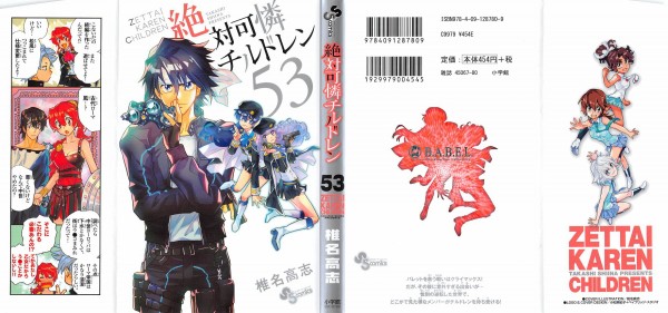 絶対可憐チルドレン 53巻 感想 兵部京子 少佐ではない ですって 椎名高志 アニメと漫画と 連邦 こっそり日記