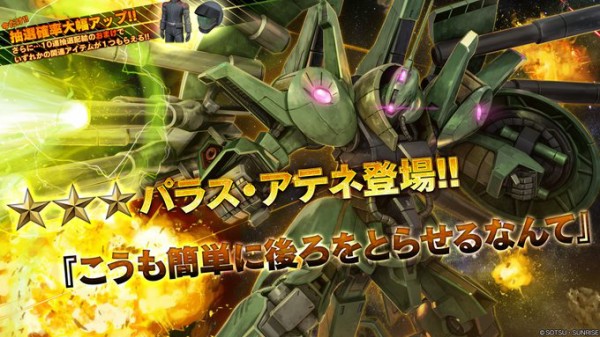 パラス アテネ バトオペ2 実装 シロッコ制作 Ma級火力 砲撃戦機 アニメと漫画と 連邦 こっそり日記