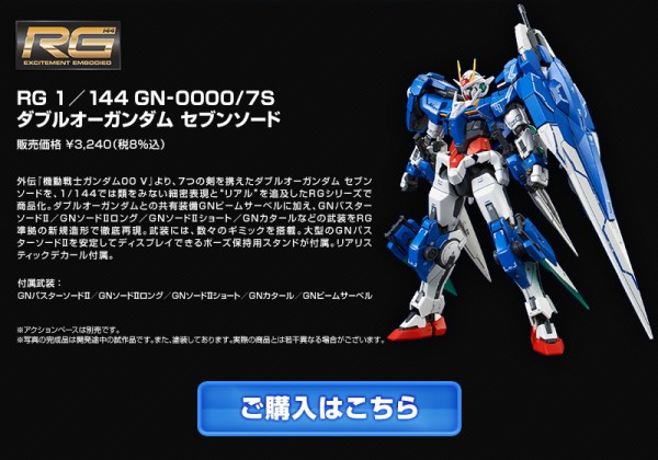 プレバン ｒｇ 1 144 ダブルオーガンダム セブンソード 受注開始 機体全長以上の Gnバスターソード は必見 アニメと漫画と 連邦 こっそり日記