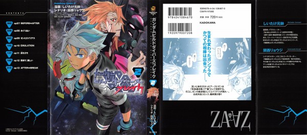 ガンダムビルドダイバーズブレイク 2巻 感想 最終回 後継機が予想外だった アニメと漫画と 連邦 こっそり日記