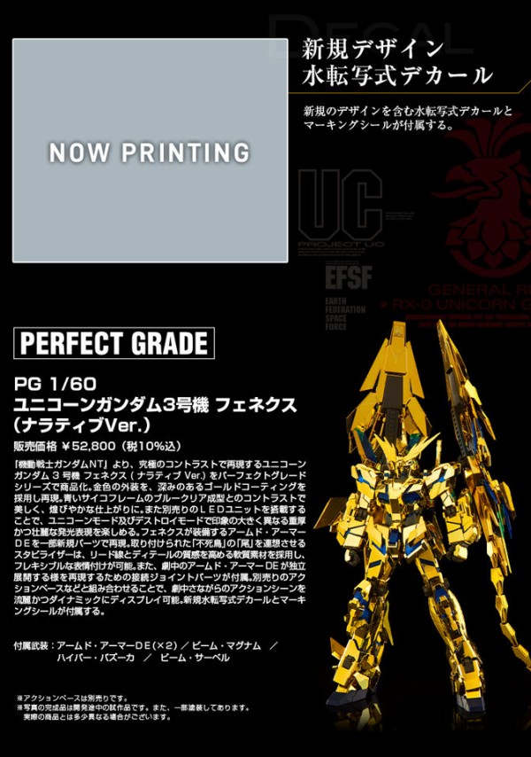 Pg 1 60 ユニコーンガンダム3号機 フェネクス ナラティブver プレバン メッキ光沢を変え驚きのお値段 アニメと漫画と 連邦 こっそり日記