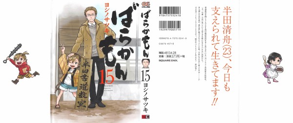 ばらかもん 15巻 感想 Vs川藤 独り立ちの季節 ヨシノサツキ アニメと漫画と 連邦 こっそり日記