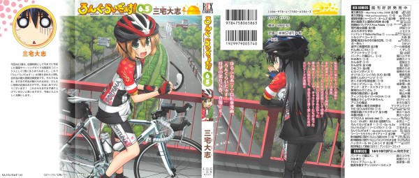 ろんぐらいだぁす 6 5巻 感想 美味しい サイクルガイド サービスカット増量 三宅大志 アニメと漫画と 連邦 こっそり日記