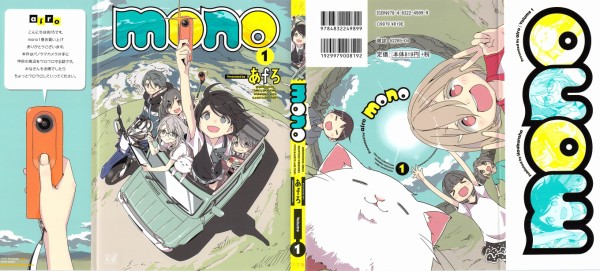 Mono 1巻 感想 ゆるキャン聖地巡礼 自主コラボ写真部モノ あfろ アニメと漫画と 連邦 こっそり日記