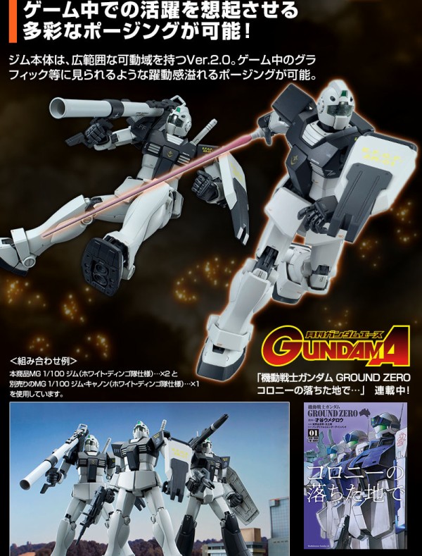 Mg ジム ジム キャノン ホワイト ディンゴ隊仕様 受注 コロニーの落ちた地で 主役機がｍｇガンプラ化 アニメと漫画と 連邦 こっそり日記