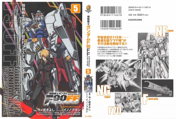 機動戦士ガンダムf90ff 5巻 感想 アナハイムの亡霊 Gカスタム観戦 アニメと漫画と 連邦 こっそり日記