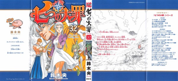 七つの大罪 32巻 感想 戒禁を取り込む代価 十戒ｖｓ四大天使 鈴木 央 アニメと漫画と 連邦 こっそり日記