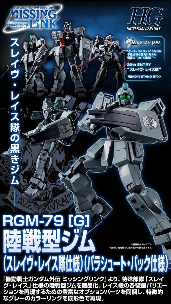 Hg 陸戦型ジム スレイヴ レイス隊 プレバン ガンダム外伝を繋ぐ部隊 エースパイロット ログvol 22 アニメと漫画と 連邦 こっそり日記