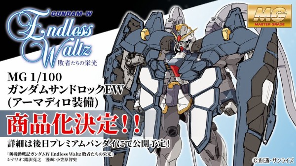 Mg ガンダムサンドロックew アーマディロ装備 プレバン 近日予約開始 アニメと漫画と 連邦 こっそり日記