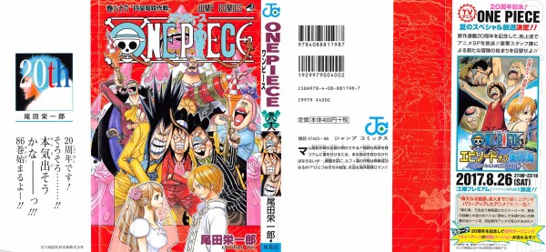ワンピース One Piece 86巻 感想 ありがとう への尾田先生のこだわり ビッグマム過去編 アニメと漫画と 連邦 こっそり日記