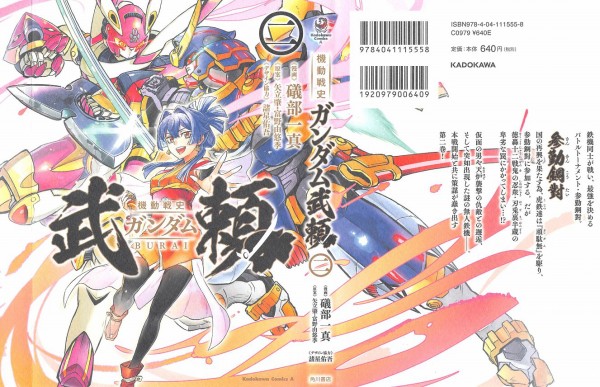 機動戦史 ガンダム武頼 2巻 感想 侍vs 忍 発掘兵器の素性とは アニメと漫画と 連邦 こっそり日記