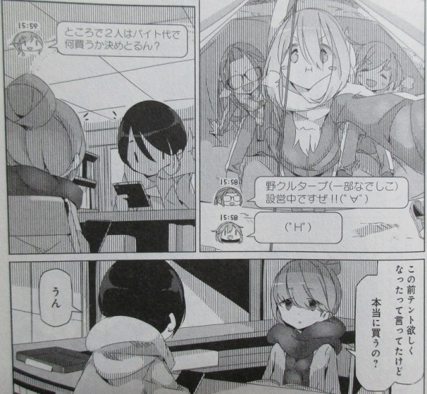 ゆるキャン 6巻 感想 野クル 1 極寒トラブルとなでしこ挑戦 あfろ アニメと漫画と 連邦 こっそり日記 ゆるキャン 6巻 感想 野クル 1 極寒トラブルとなでしこ挑戦 あfろ アニメと漫画と 連邦 こっそり日記