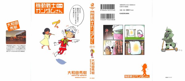 機動戦士ガンダムさん 15巻 感想 池田秀一 大和田秀樹 対談も収録 大和田秀樹 アニメと漫画と 連邦 こっそり日記