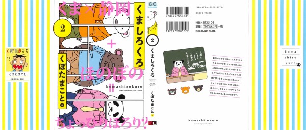 くましろくろ 2巻 感想 最終回 だから彼らはくましろくろ くぼたまこと アニメと漫画と 連邦 こっそり日記