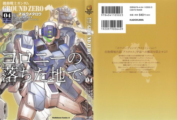 ガンダム コロニーの落ちた地で 4巻 最終回 感想 一年戦争最後の日 ジム スナイパーiiwd アニメと漫画と 連邦 こっそり日記