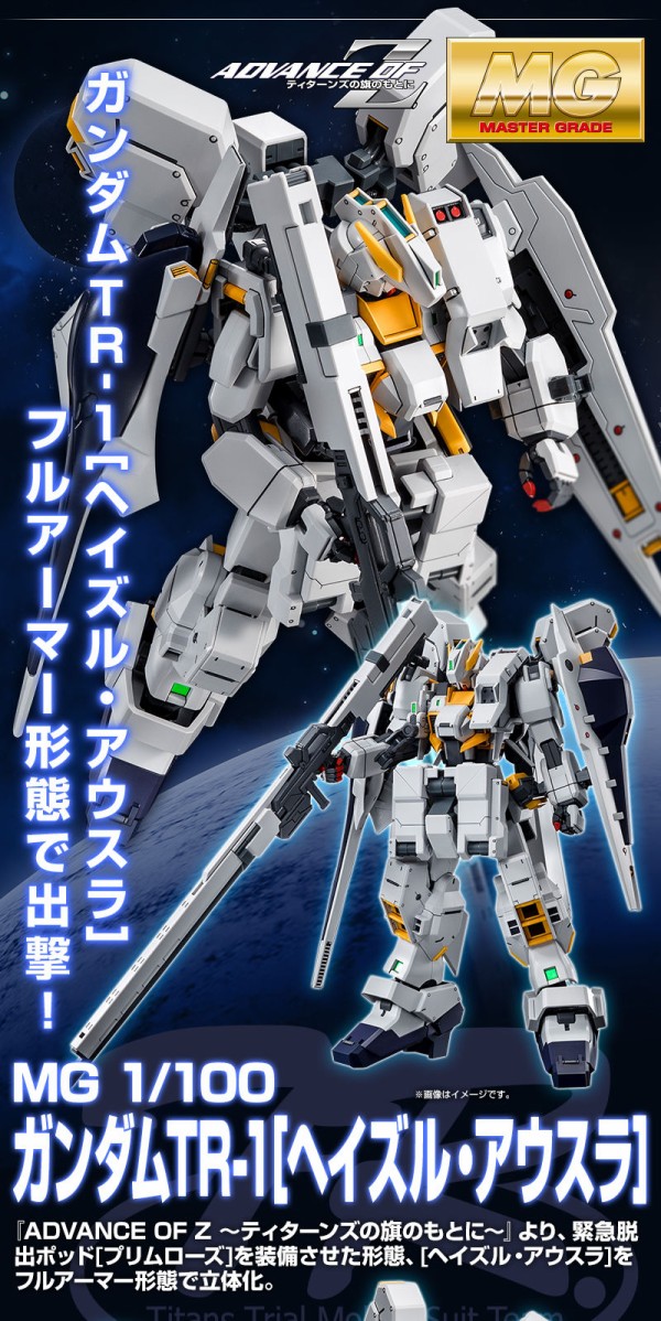 Mg ガンダムtr 1 ヘイズル アウスラ Mg プリムローズ プレバン 試作機としての到達点 A O Z アニメと漫画と 連邦 こっそり日記