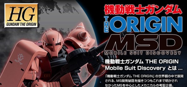 Hg シャア専用ザクｉ Limited Model プレバン受注開始 開戦初期 シャアが駆った折衷型 機動戦士ガンダム The Origin アニメと漫画と 連邦 こっそり日記