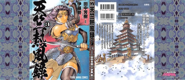 天竺熱風録 3巻 感想 天空の国ネパール 植民地化されなかった凄みを知る 田中芳樹 伊藤勢 アニメと漫画と 連邦 こっそり日記