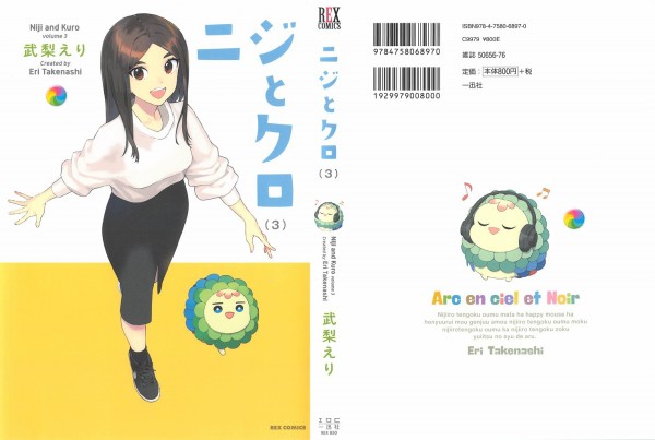 ニジとクロ 3巻 最終回 感想 ペットと添い遂げる覚悟 アニメと漫画と 連邦 こっそり日記