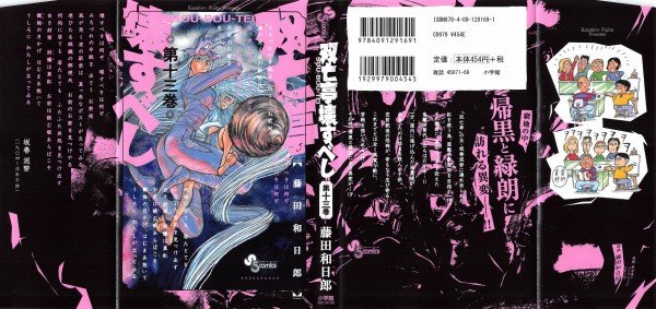 双亡亭壊すべし 13巻 感想 凧葉真琴 緑朗の 理解 藤田和日郎 アニメと漫画と 連邦 こっそり日記