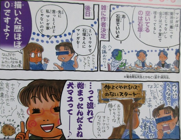 犬マユゲでいこう 犬まゆ げコミックス 感想 久々に サ ガ を描いたり 佐賀にいったり もんじゃ焼いたり 石塚2祐子 アニメと漫画と 連邦 こっそり日記