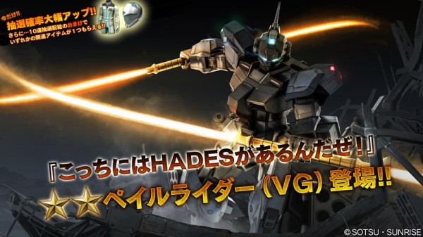 ペイルライダー Vg バトオペ2 実装 首なし と戦ったジオン現地改修機 アニメと漫画と 連邦 こっそり日記