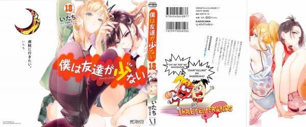 漫画 僕は友達が少ない 18巻 感想 Be My Friend クリスマスの二人 アニメと漫画と 連邦 こっそり日記