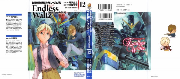 ガンダムw Endless Waltz 敗者たちの栄光 12巻 感想 地球vs宇宙 礼節を忘れた戦争は 殺戮しか生まないのだ 小笠原智史 アニメと漫画と 連邦 こっそり日記 ガンダムw Endless Waltz 敗者たちの栄光 12巻 感想 地球vs宇宙 礼節を忘れた戦争は 殺戮しか生まないのだ 小笠原智史 アニメと漫画と 連邦 こっそり日記