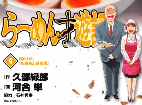 ラーメンハゲこと芹沢さん主演 らーめん才遊記 実写ドラマ化 女体化 アニメと漫画と 連邦 こっそり日記