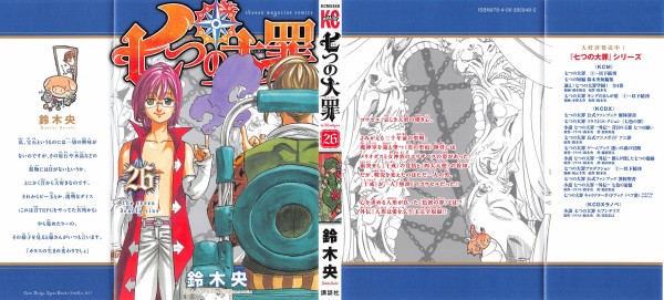 七つの大罪 26巻 感想 色欲 の理由 鈴木 央 アニメと漫画と 連邦 こっそり日記