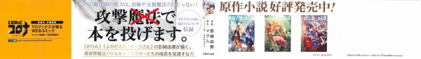 漫画 白魔法師は支援職ではありません 1巻 感想 かりん 影崎先生コミカライズ 書きおろしss収録 アニメと漫画と 連邦 こっそり日記