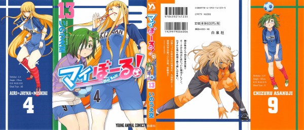 マイぼーる 13巻 感想 九琉院戦 決着 掴んだヒントと水着回だぞ いのうえ空 アニメと漫画と 連邦 こっそり日記