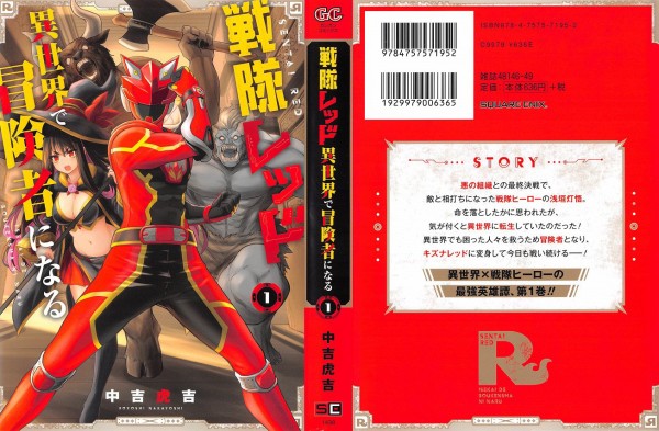 戦隊レッド 異世界で冒険者になる 1巻 感想 故郷帰還へ タッグで挑め アニメと漫画と 連邦 こっそり日記 戦隊レッド 異世界で冒険者になる 1巻 感想 故郷帰還へ タッグで挑め アニメと漫画と 連邦 こっそり日記