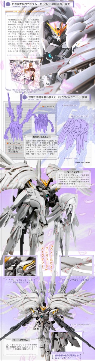 メタコン ウイングガンダムスノーホワイトプレリュード プレバン ガンダムw続編より 受注開始 アニメと漫画と 連邦 こっそり日記