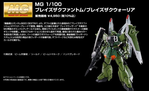 Mg ブレイズザクファントム ブレイズザクウォーリア プレバン 量産カラーが商品化 アニメと漫画と 連邦 こっそり日記