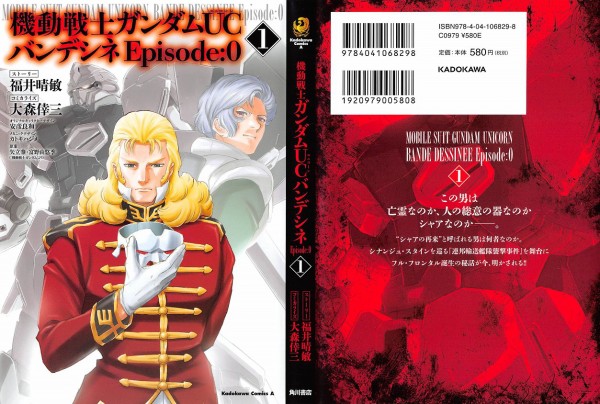 ガンダムuc エピソード0 1巻 感想 戦後の戦争 シナンジュ スタイン強奪事件 アニメと漫画と 連邦 こっそり日記 ガンダムuc エピソード0 1巻 感想 戦後の戦争 シナンジュ スタイン強奪事件 アニメと漫画と 連邦 こっそり日記