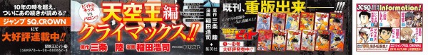 冒険王ビィト 第13巻 感想 魔人バロン 戦 10年越しの決着 アニメと漫画と 連邦 こっそり日記