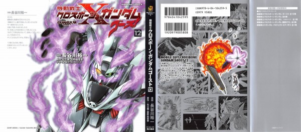 クロスボーン ガンダム ゴースト 12巻 感想 最終回 Ntではない新しいもの アニメと漫画と 連邦 こっそり日記