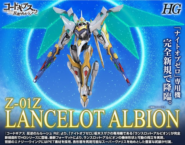 Hg ランスロット アルビオン プレバン ナイトオブゼロ 完全新規造形で予約スタート アニメと漫画と 連邦 こっそり日記