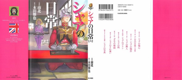 シャアの日常 6巻 感想 アムロはきのこ派 引越しの栄光を君に 本田雅也 南北 アニメと漫画と 連邦 こっそり日記