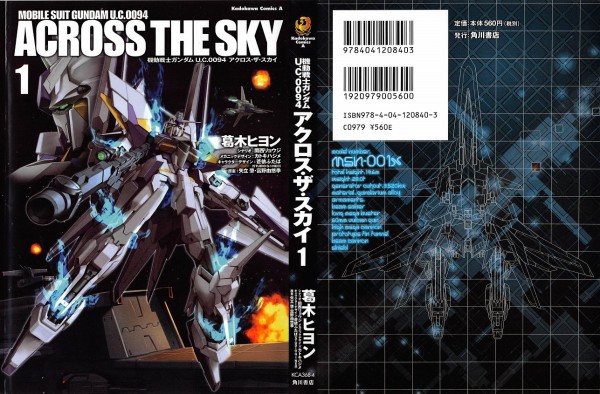 ガンダムuc0094 アクロス ザ スカイ 1巻 感想 ナイトロ ガンダムデルタカイ アニメと漫画と 連邦 こっそり日記