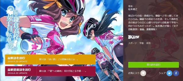 南鎌倉高校女子自転車部 17年1月開始 詳細は11月4日公開 アニメと漫画と 連邦 こっそり日記