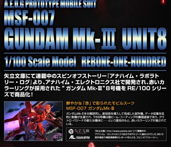 Mg ジム ドミナンス Re 100 ガンダムｍｋ Iii ８号機 受注開始 次世代機へ繋いだ ジムとガンダム アナハイム ラボラトリー ログ アニメと漫画と 連邦 こっそり日記