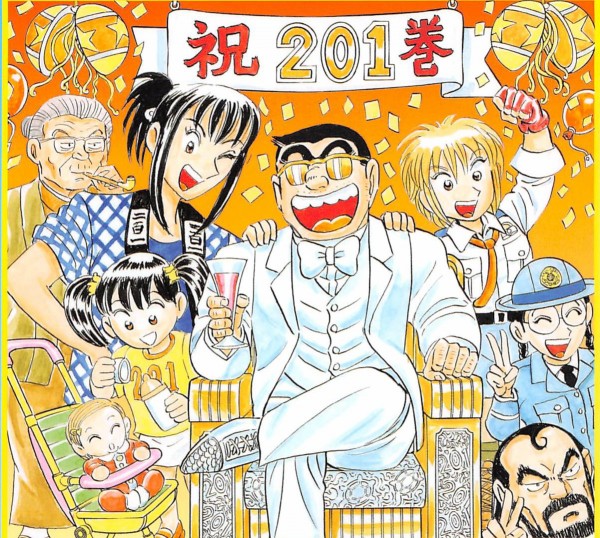 こちら葛飾区亀有公園前派出所 第1巻 感想 最終回後 五年間が凝縮 アニメと漫画と 連邦 こっそり日記