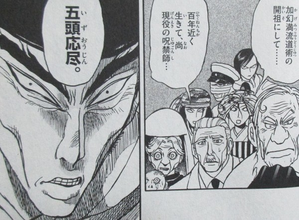双亡亭壊すべし 15巻 感想 鬼離田姉妹の父 勝てる勝てぬを分かつもの アニメと漫画と 連邦 こっそり日記