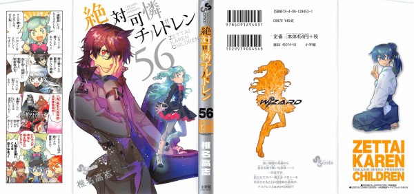 絶対可憐チルドレン 56巻 感想 ドロシー 皆本vsチルドレン アニメと漫画と 連邦 こっそり日記